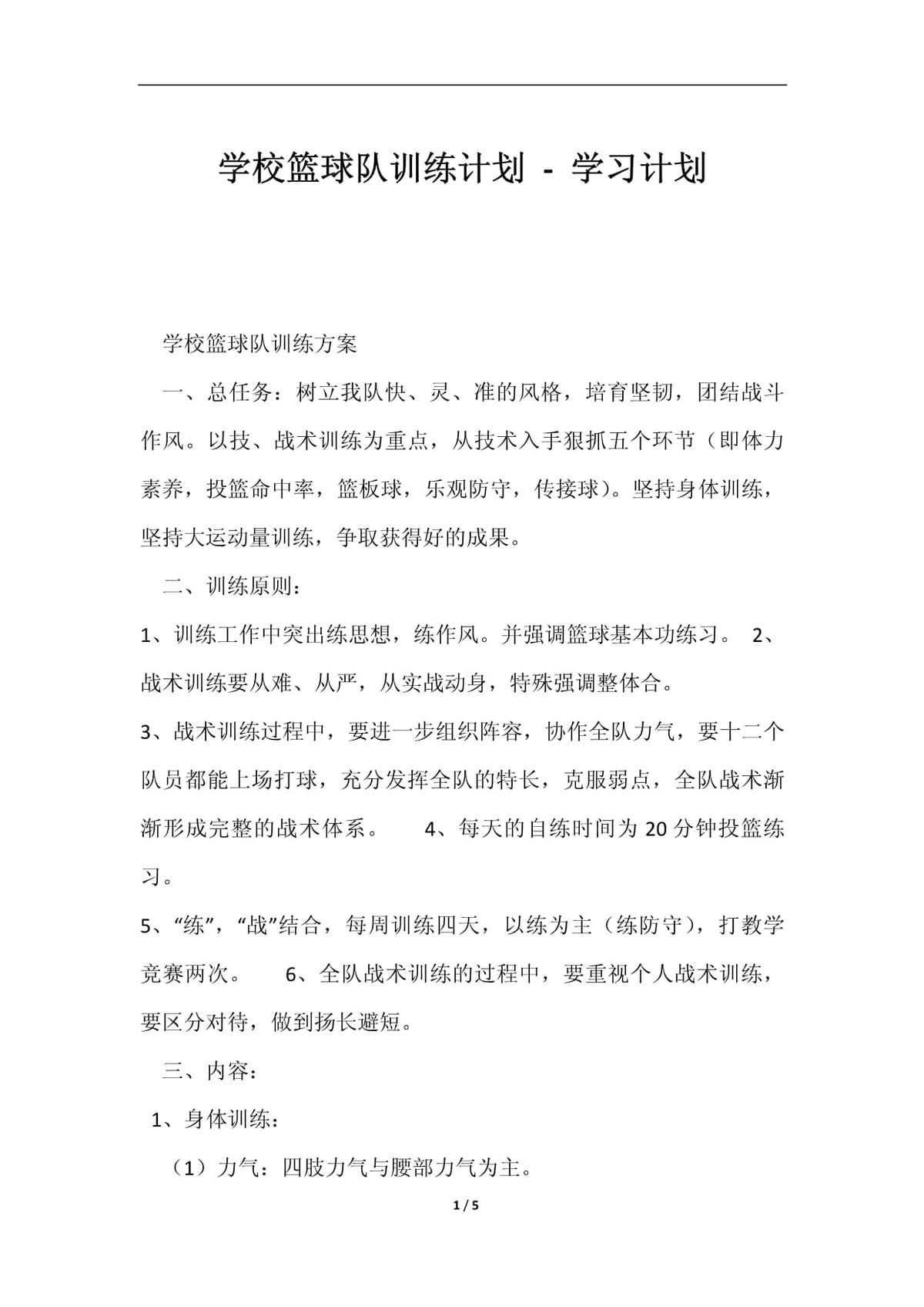 制定篮球交流计划以促进个人技能发展的方法_1